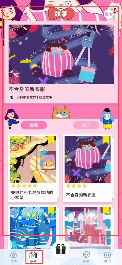 小狗眼看世界app图2