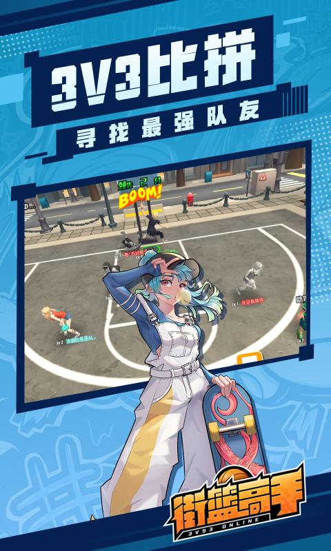 街篮高手九游版图1