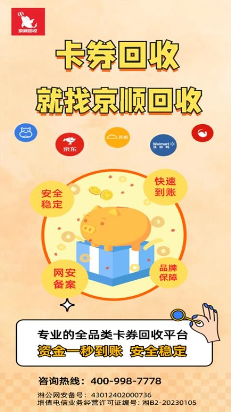 京顺回收APP图1