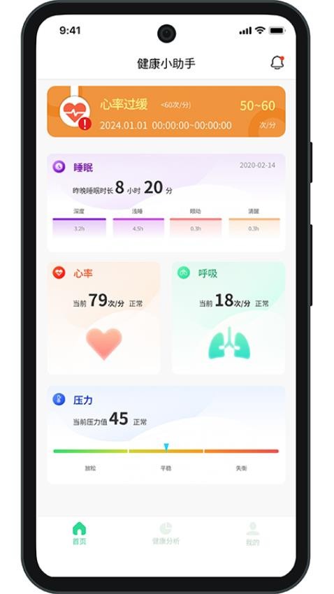 健康小助手app图3