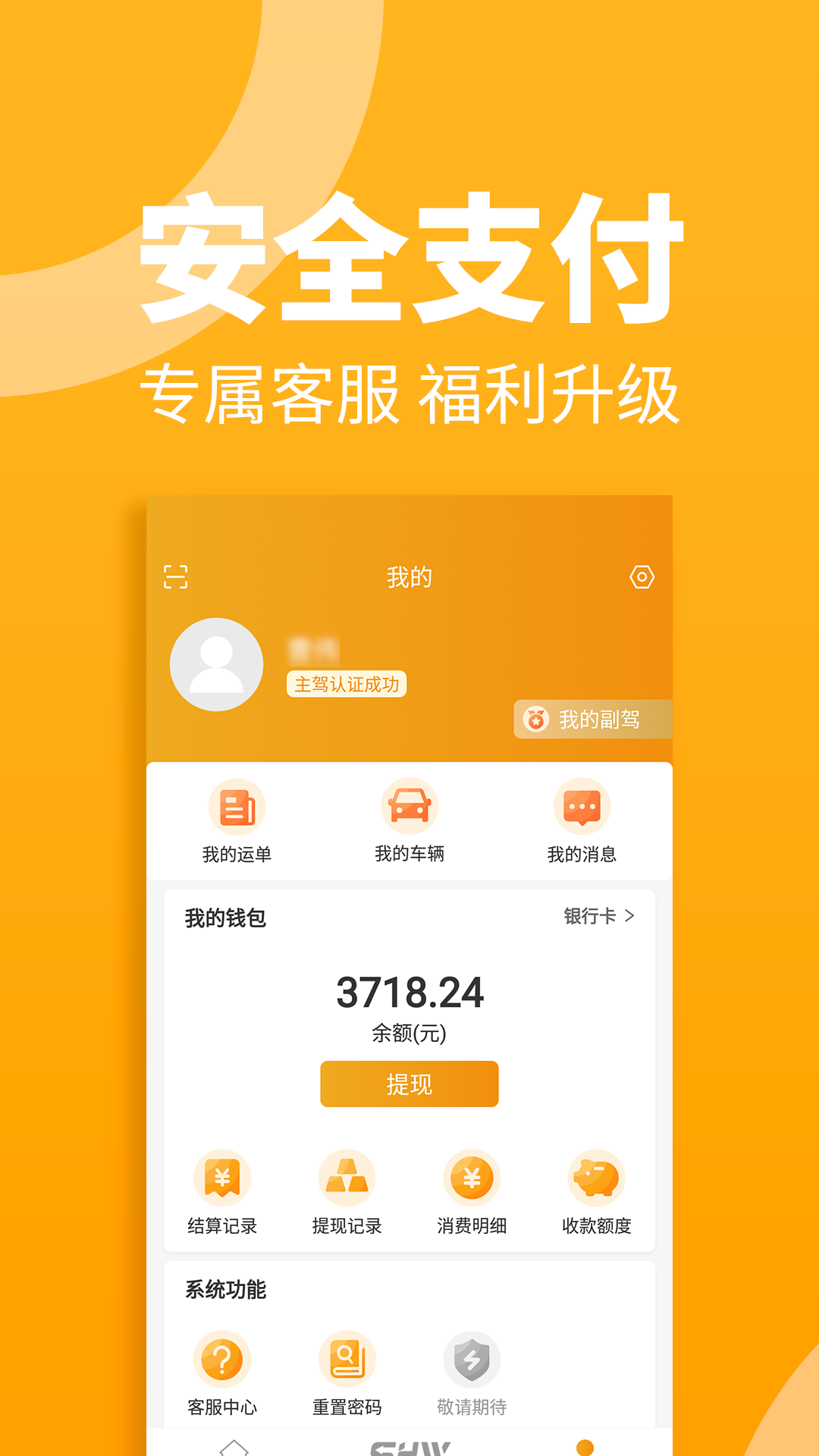 三行五司机端app图2