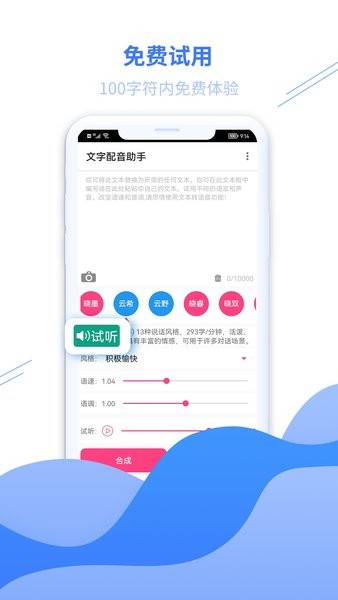文字配音助手app图3
