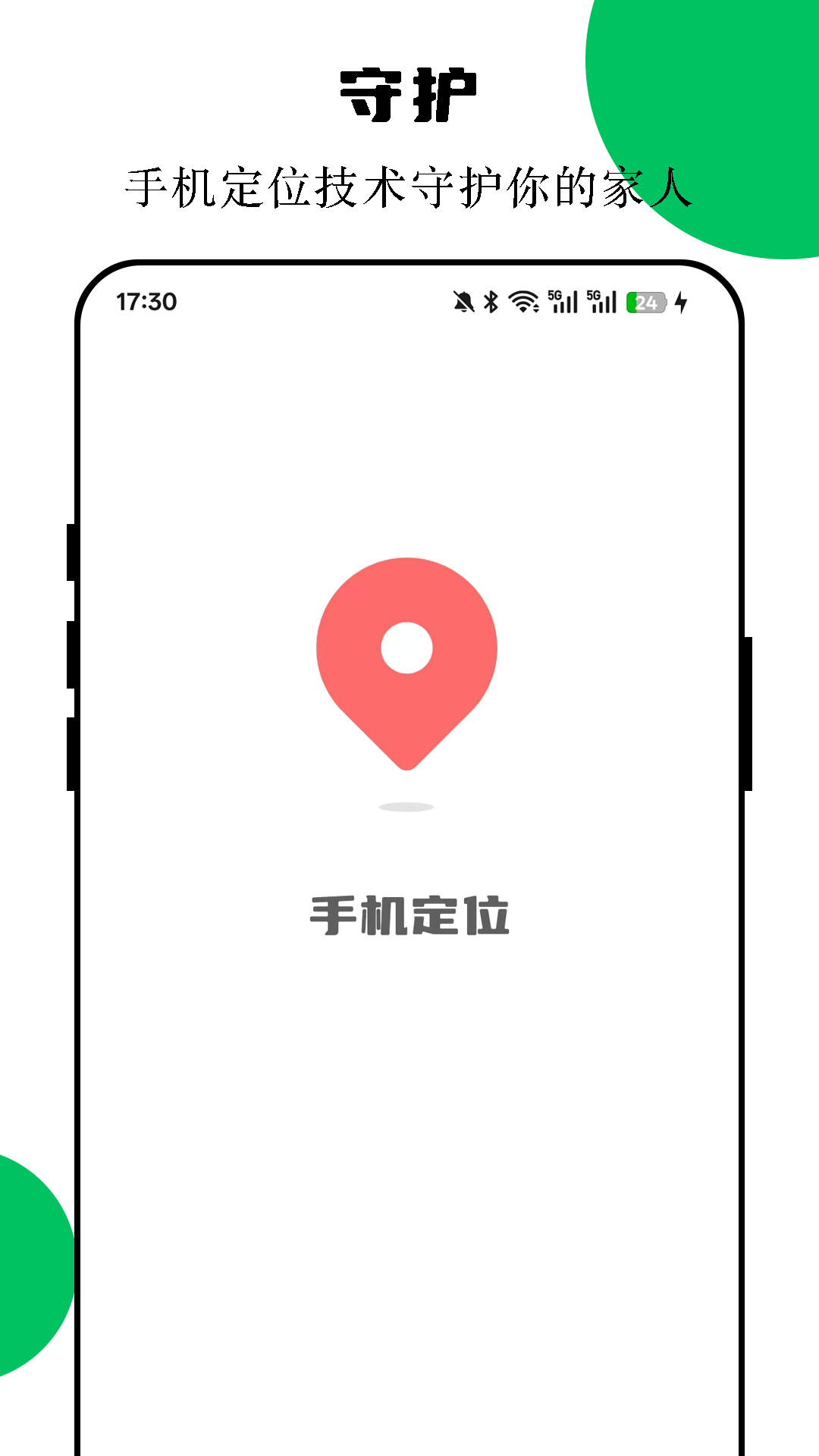 手机定位互查软件图5