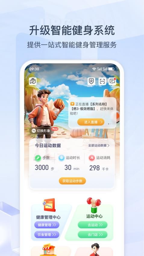 来康运动app图2