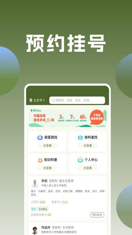 医院通预约挂号app
