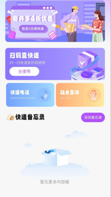 京通快递助手软件