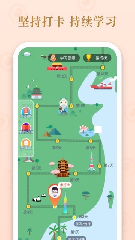 成语多多游戏