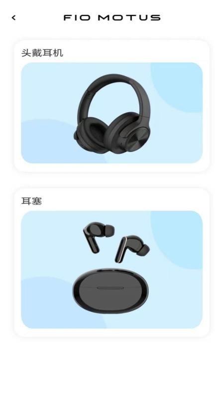 FIO MOTUS软件图1