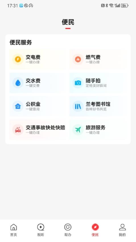 云上兰考软件