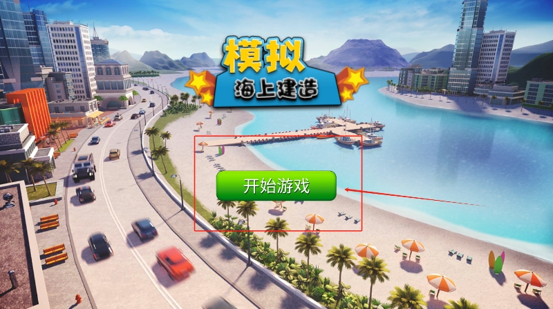 模拟海上建造手游图3