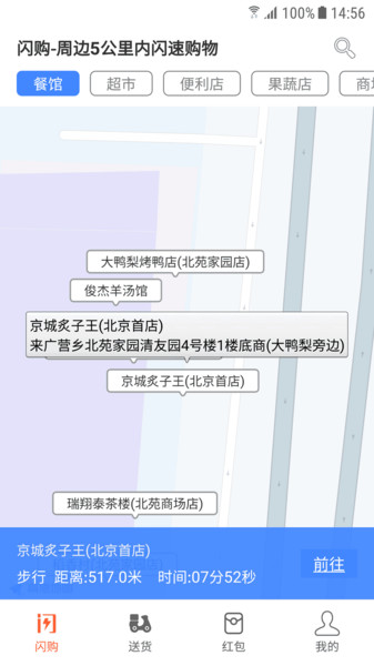 闪购app图2