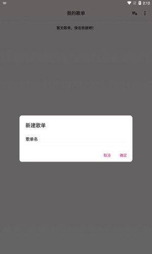 潮音乐app图1