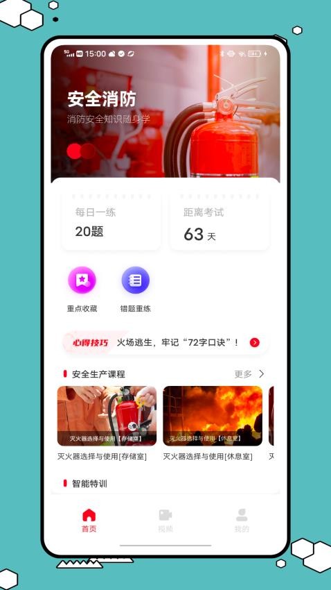 消防设施操作员国考仿真软件图1