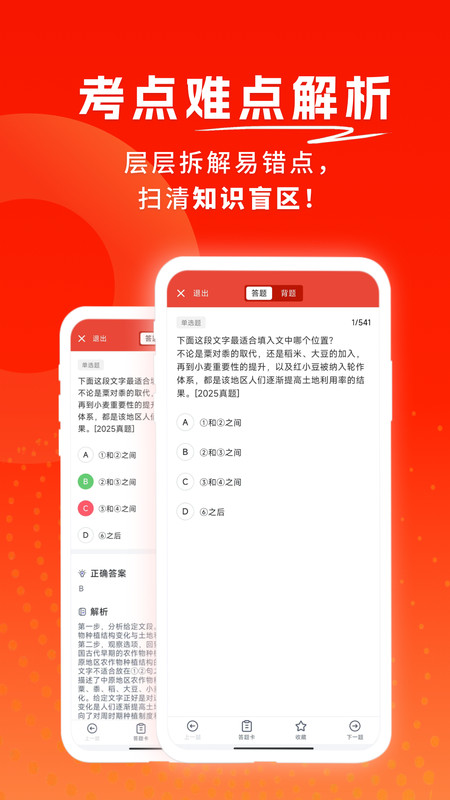公务员考试题库寰证软件