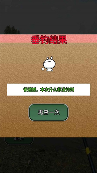 鱼儿别跑游戏图1