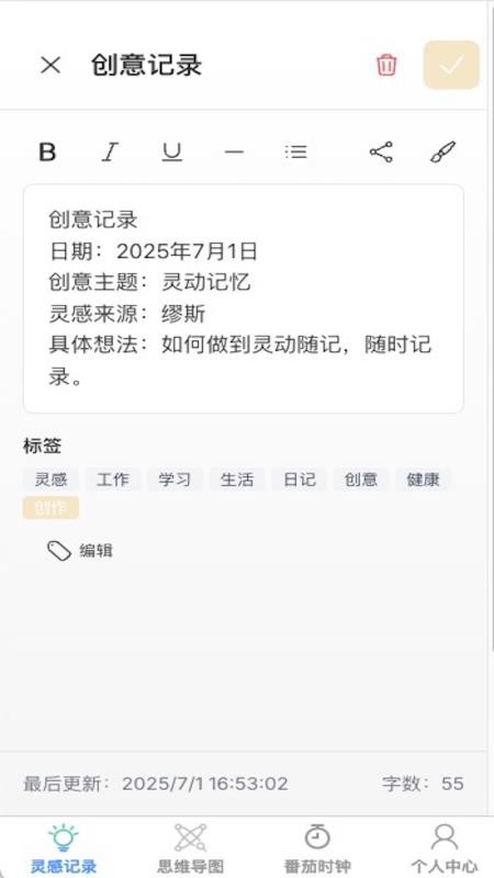 灵动随记app图3