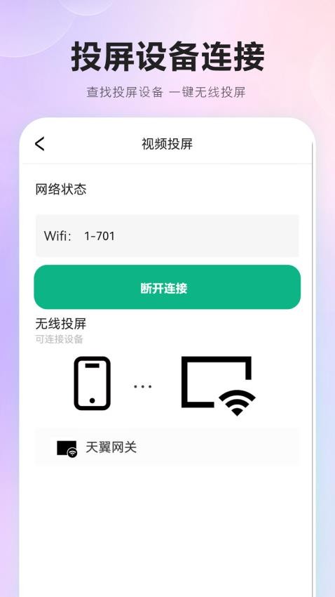 连接电视投屏app