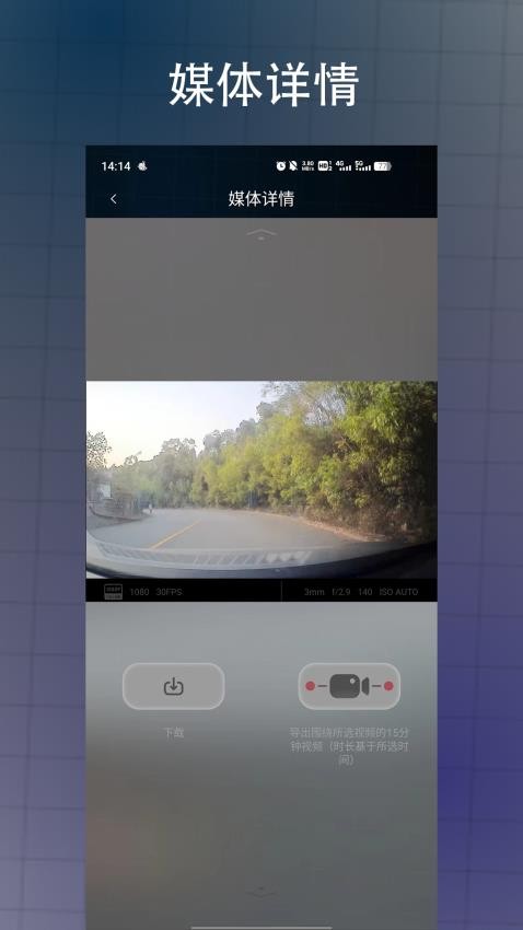 智能行车记录仪app图1