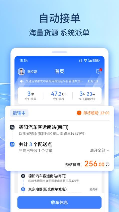 旌云通app图2