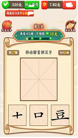 汉字全能王游戏图3