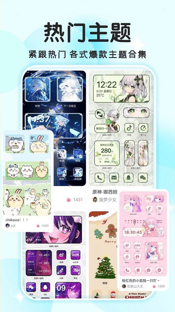 免费主题小组件app