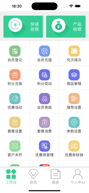 掌上收银app图1