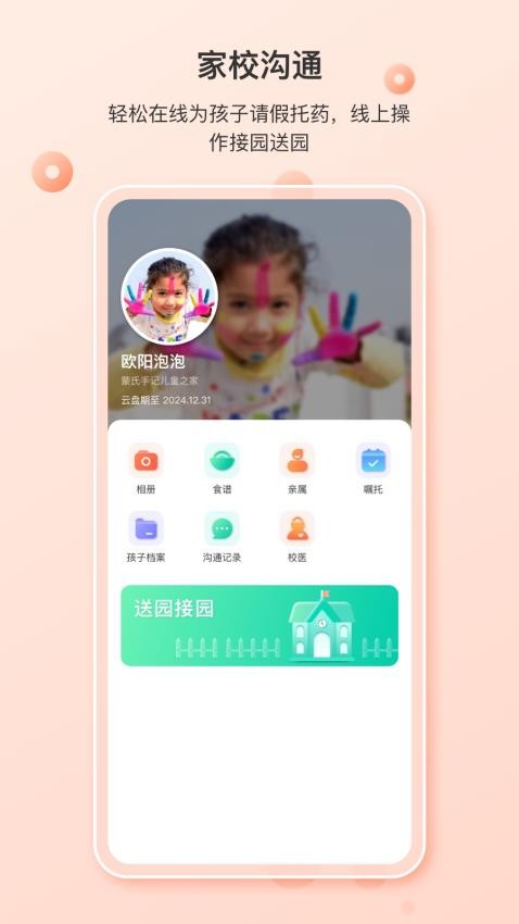 蒙氏家园app图3