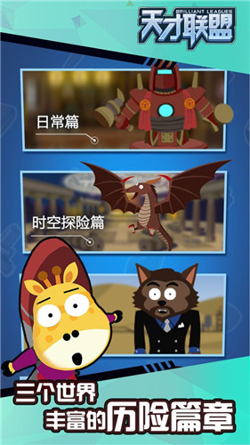 Genius League手机版