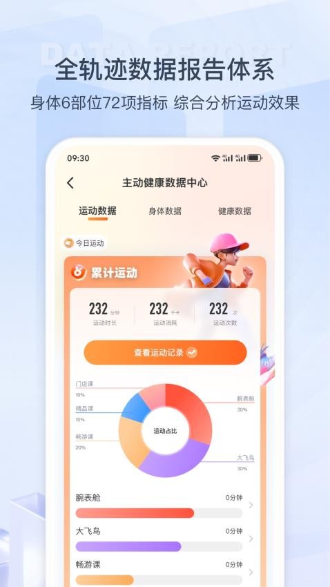 来康运动app
