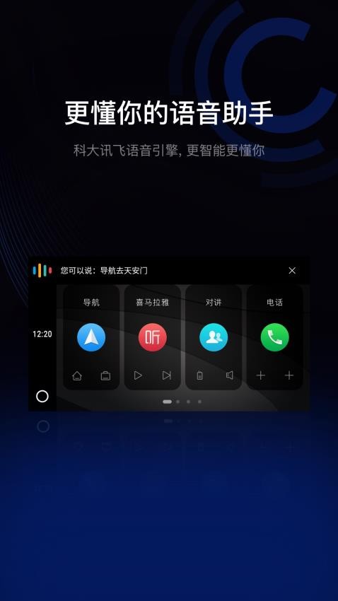 亿连驾驶助手app图1