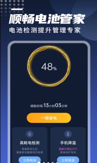 顺畅电池管家app图3