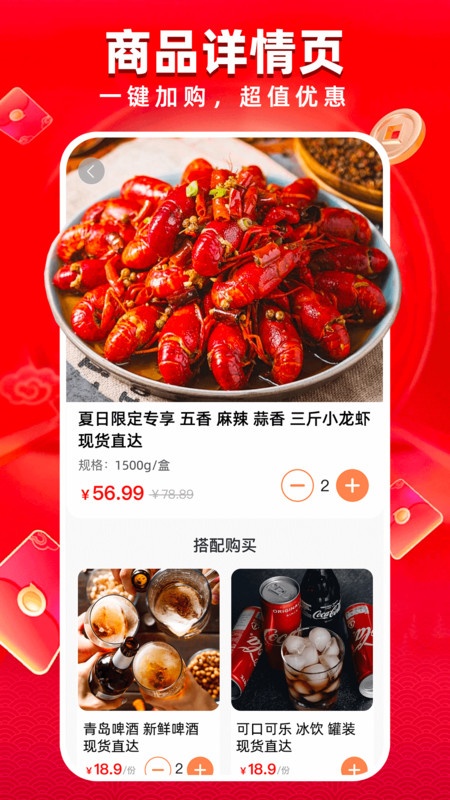 生鲜超市购物特惠app