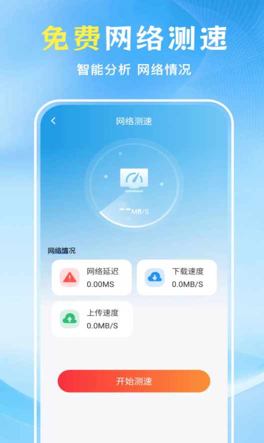 WiFi万能匙免费app