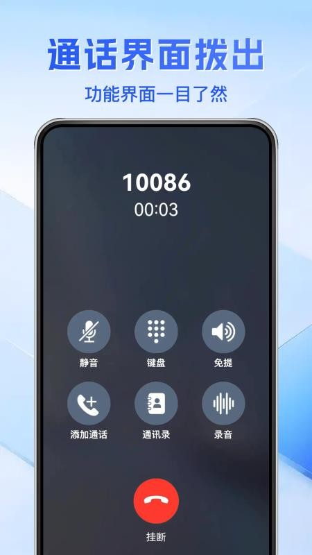 通话记录免费查app图1