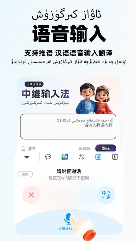智能维语输入法app图1