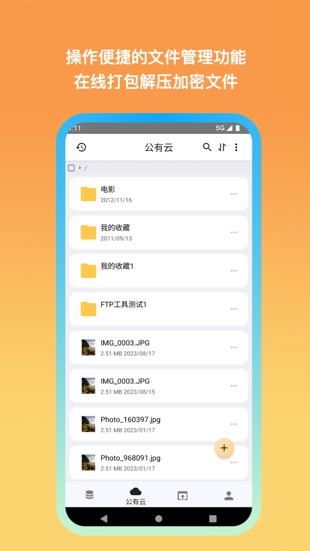 城通网盘app图1