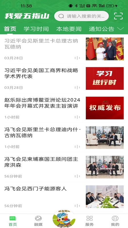 我爱五指山官网版