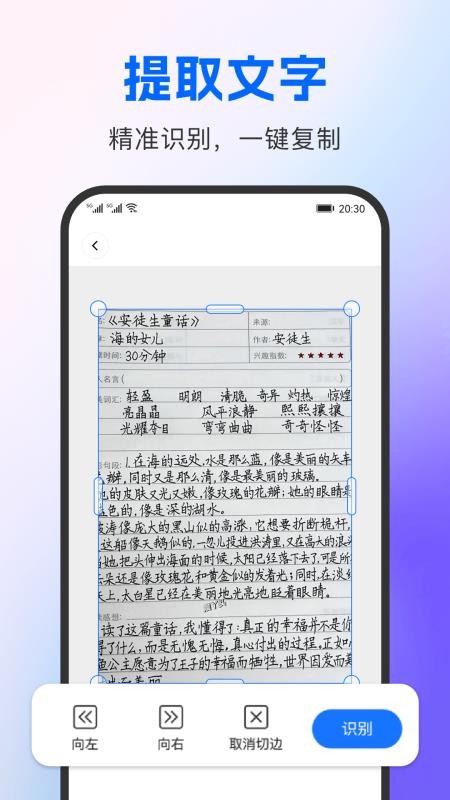 AI智能极速扫描专家app图3