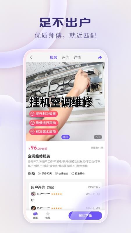 家政通app图1
