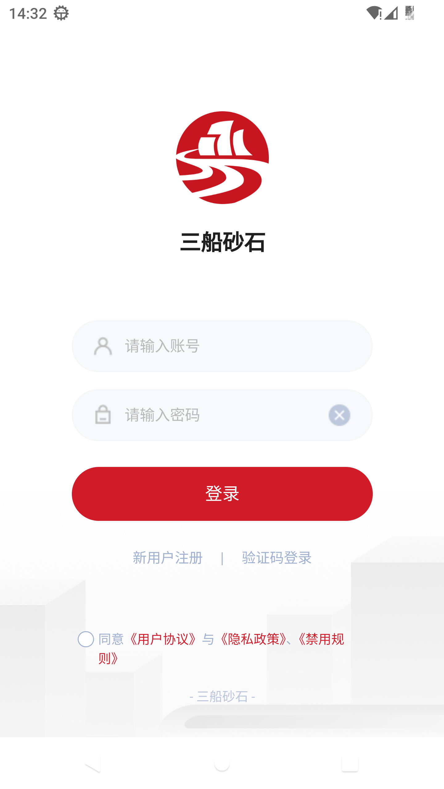 三船砂石app图3