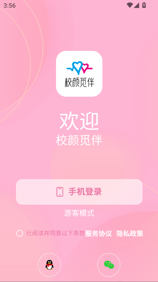 校颜觅伴官方版图1