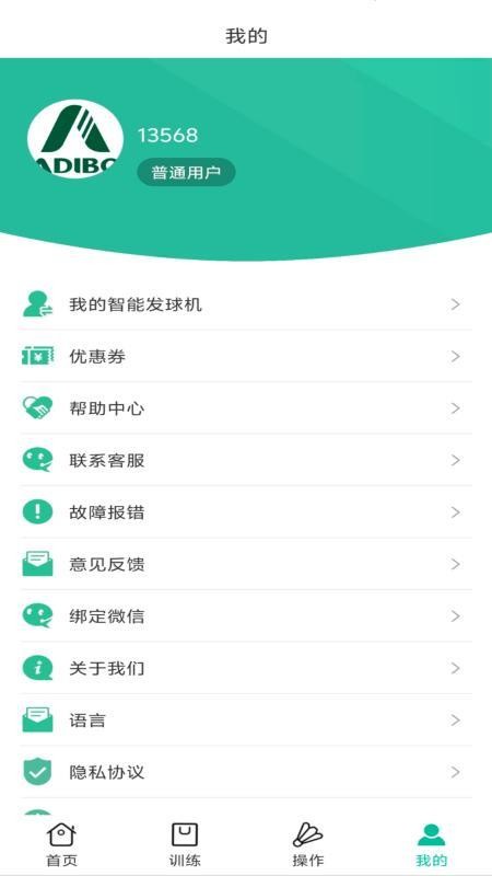 艾迪宝智能发球机app图3