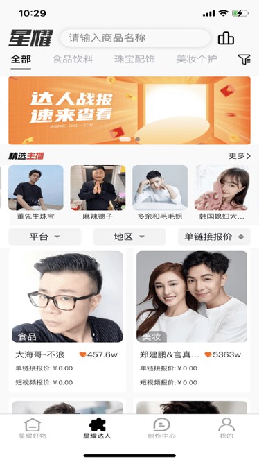 无忧星耀app图2