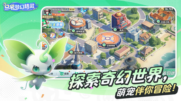 口袋梦幻精灵游戏图3
