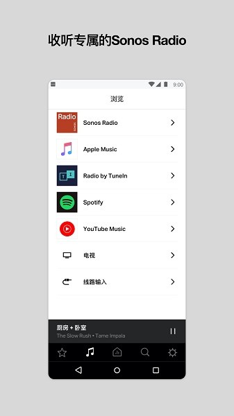 Sonos S1 app图2