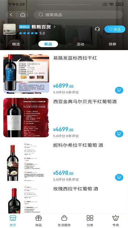 醇邻快喝app图3