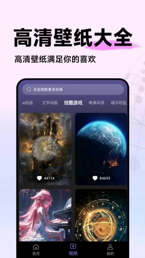 免费铃声全APP图2