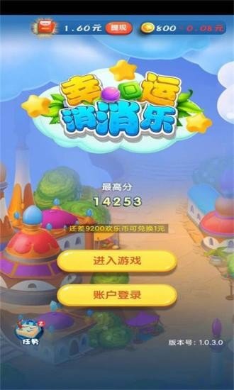 幸运消消乐手机版