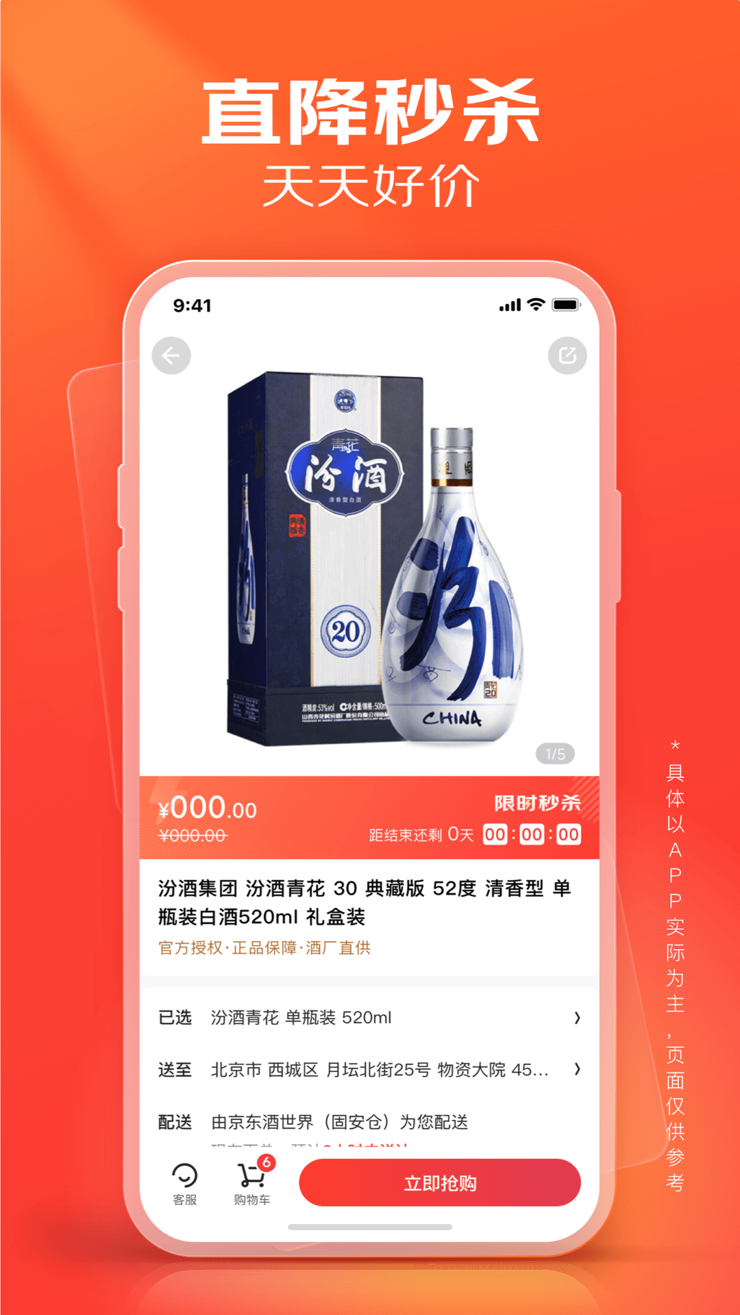 京东酒世界app图1