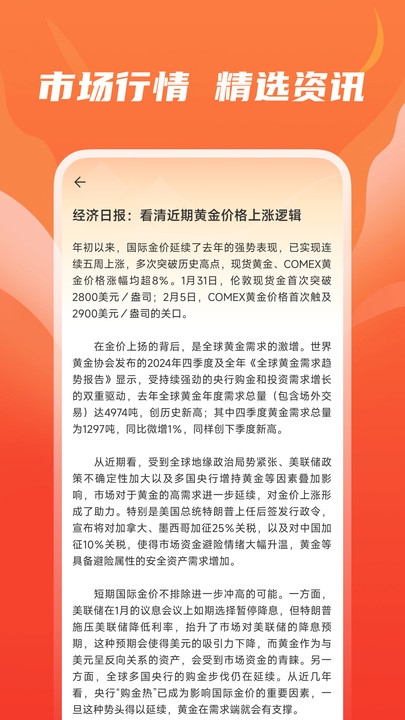 今日金价查软件